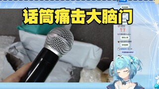 【恬豆】为什么送我话筒啊？有什么玄机吗？弹幕：佳佳送的😄