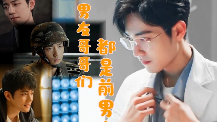 《现男友哥哥们都是前男友》第22集(大结局)【肖战水仙/阳魏/双顾/生魏/all魏】