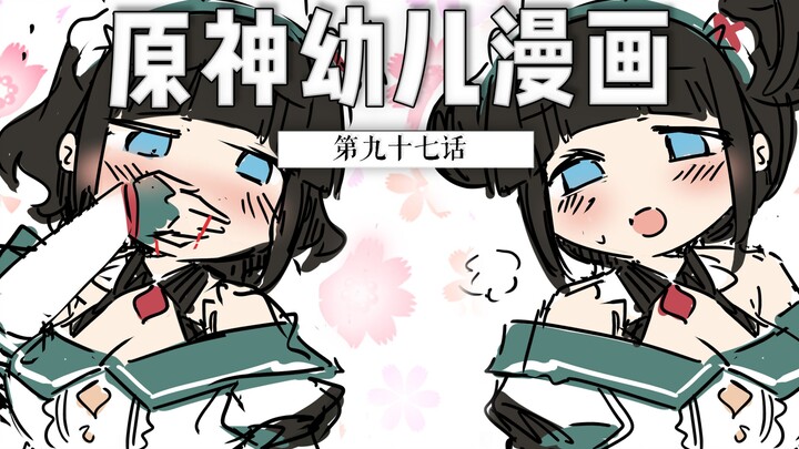 [Genshin Impact Kindergarten] Catherine wants to take care of Xiaoying forever