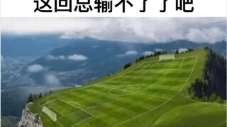 这 回 国 足 总 输 不 了 了 吧