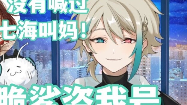 【อาซ่า】ฉันไม่เคยเรียกแม่นานามิเลย!