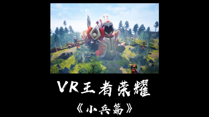 小兵史诗级加强？？？一刀一座防御塔！