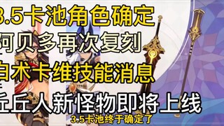 ยืนยันแล้ว! พูล 35 ใบ! เผยสกิลของ Baishu Kawei! ตัวละครใหม่แมวสาวหูสัตว์ปรากฏตัว!