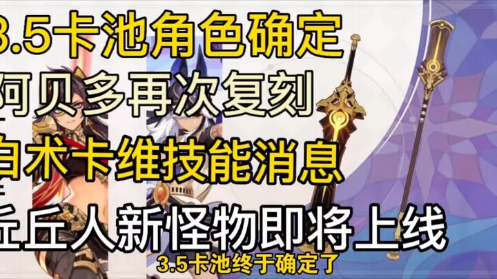 ยืนยันแล้ว! พูล 35 ใบ! เผยสกิลของ Baishu Kawei! ตัวละครใหม่แมวสาวหูสัตว์ปรากฏตัว!