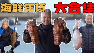 【พี่ชิงเจี๋ย】สอนวิธีเลือกซื้ออาหารทะเลและของขวัญปีใหม่ที่ท่าเรือ