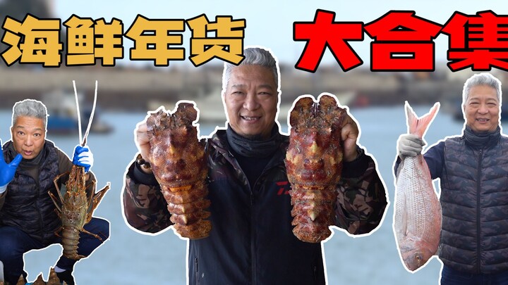 【Saudara Shang Qingjie】Mengajari Anda cara memilih barang tahun baru laut di dermaga