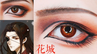 [Shao Jin] กวดวิชาที่ละเอียดและสะอาดมาก! สวรรค์ประทานพรหัวเฉิง cos eye Makeup