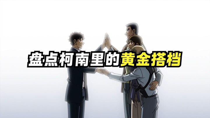 มิตรภาพในโคนันนั้นแท้จริงแล้วไม่น้อยไปกว่าความผูกพันแห่งความรัก!