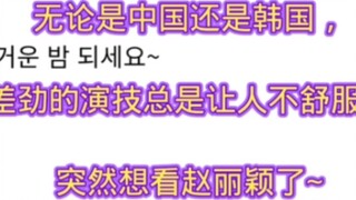 ชาวเน็ตเกาหลีกำลังพูดคุยถึงทักษะการแสดงของนักแสดงสาวจีนร่วมสมัยอย่างถึงพริกถึงขิง
