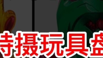 [Under 50 Yuan] Recommended special effects toys to buy!