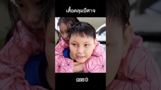 เสื้อคลุมปีศาจ เนซึโกะ ตอน 8 #hahaatv  #ดาบพิฆาตอสูร