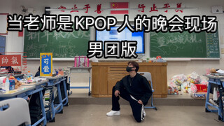 迎新春暨成人礼晚会现场男(lao)团(shi)版