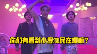 【罗渽民】你有看到宇宙宙草在哪里嘛?