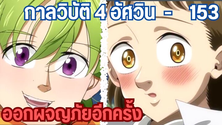 กาลวิบัติ4อัศวิน - เดินทางออกจากอาณาจักรภูติ 153