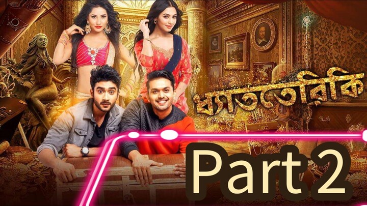 DhatTeriKi  Movies  Part 2_ Shuvoo _ Faria _ ‎Roshan‬ _ Farin _ Bengali Movie 2017(720P_HD)