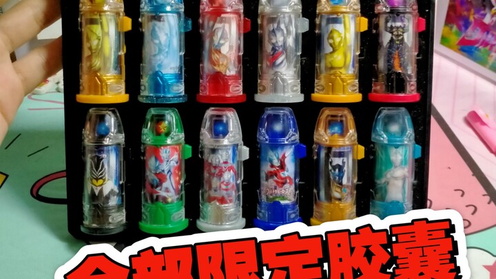 今天总结和介绍一下捷德奥特曼全部限定和隐藏胶囊