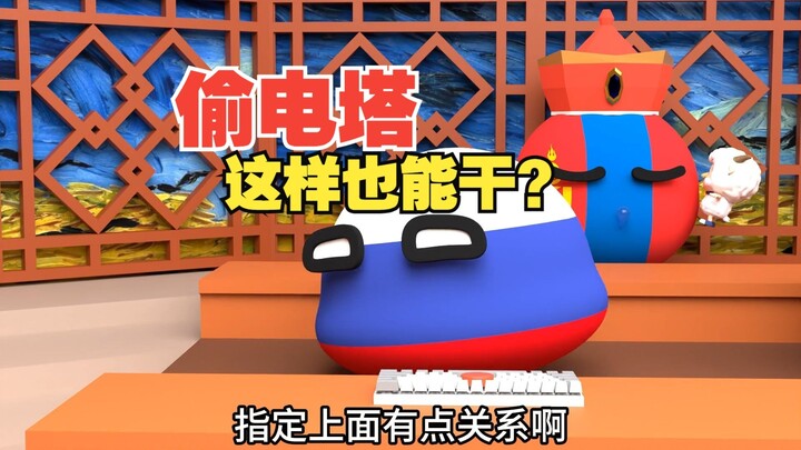 ขโมยเสาไฟฟ้าและรถดับเพลิง ครอบครัวใครทำ? [Polandball]