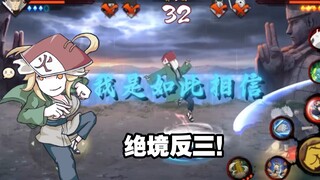 我最自信的保底忍者，一直都是你啊！