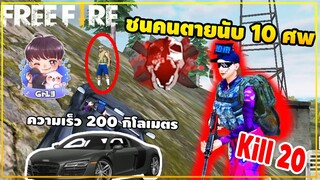 FREEFIRE ป้าโหดกระโดดทีบชนโหด ตายเป็นล้านนนน [Gr13]