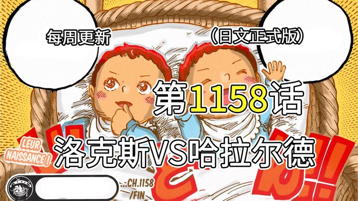 One Piece Episode 1158 [Rocks vs. Harald] Complete Edition with Illustrations! Roger goes to capture