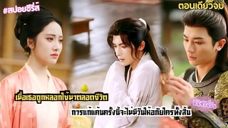 #ตอนเดียวจบ เมื่อถูกหลอกใช้มาตลอดชีวิตการแก้แค้นครั้งนี้จะไม่ละเว้นใคร