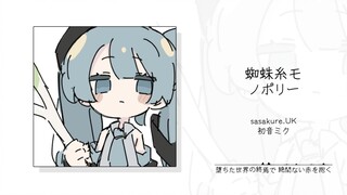 “真的好奇怪啊，听这首歌有种直视神明的感觉。”||《蜘蛛糸モノポリー》