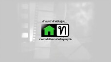 แผนรักหักคานลุง_18