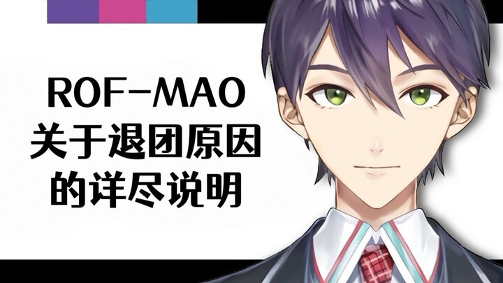 【Tōya Tsurumori / Qieshu】The Reason Behind His Departure from ROF-MAO