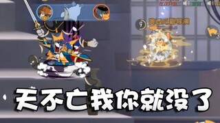 奥尼玛：猫和老鼠3S云端钢琴师实战效果预览！某笨祭天战力无边！