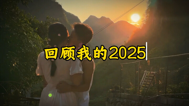 In 2025, my greatest achievement will be raising a little brat.