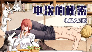 【电锯人82话】玛奇玛的计划【全彩】