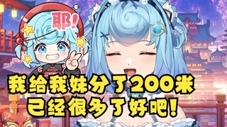 [Tiandou] Stop being so mean! I gave Doumei 200 yuan as a dividend, which is already a lot😡 Don't sa