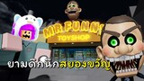 ยามกะดึกตรวจเจอผีหุ่นของเล่น! | ROBLOX | Escape Mr Funny's ToyShop! (SCARY OBBY)
