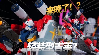怎么还魔改了个过渡型的轻装吉莱？