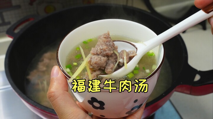 ซุปเนื้อวัวทำยังไงให้อร่อย? มาเรียนรู้วิธีทำแบบฟูเจี้ยนกัน ใส่เครื่องเทศพิเศษสองชนิด ซุปรสชาติสดหวาน