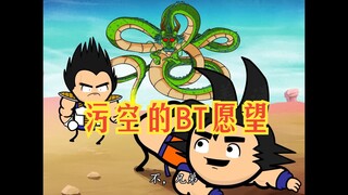 氰化欢乐秀：从没见过这么奇怪的七龙珠，神龙也是倒霉到家了