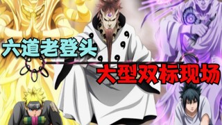 Naruto Dubbing: Six Paths Old Head Large Double Standard Scene