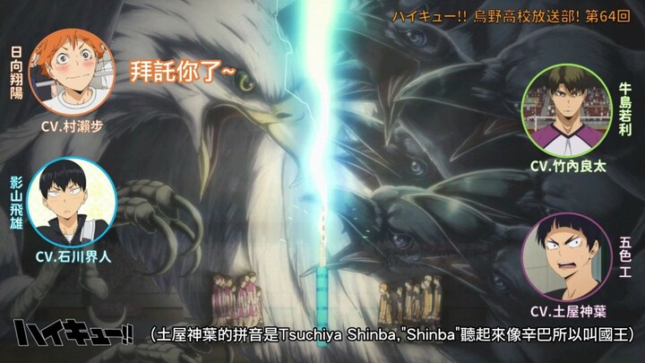 [Excerpt from the Karasuno High School Broadcasting Department broadcast] Karasuno vs. Shiratorizawa