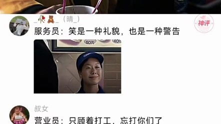 Nhân viên cửa hàng: Đi làm đã đủ bực rồi!