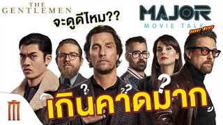 Major Movie Talk [Short News] - หนัง "กาย ริชชี่" อย่าคิดเยอะ ไปดูเหอะ คุ้มเกินคาด!