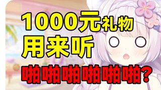 啪啪啪的声音比我的音声好听？不可能！！