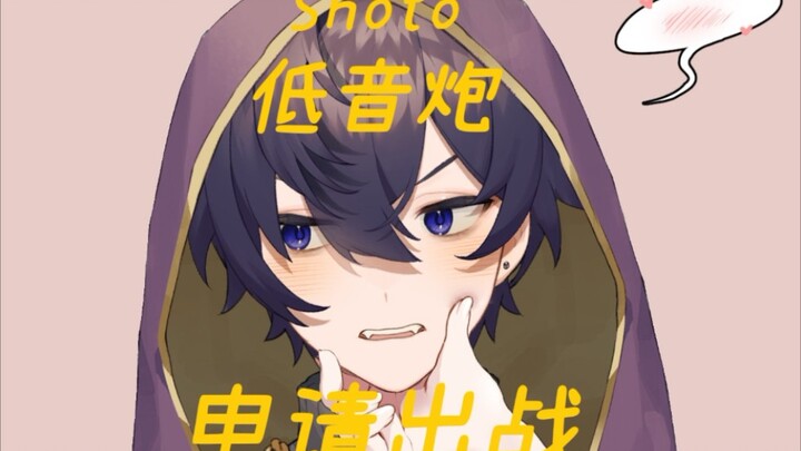 【Shoto】Shoto‑branded subwoofer requests combat—voice‑activated perks, self‑inflicted fun. Friendly r