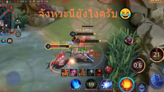 จังหวะนี้ยังไงครับ😂