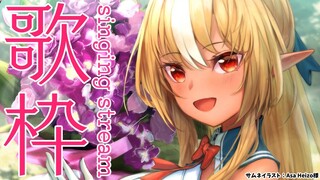 【歌枠】VARKライブ前日！明日歌わないリクエスト曲🎤 singing stream【不知火フレア/ホロライブ】