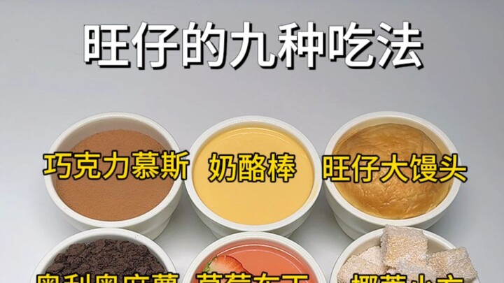 Chín cách chế biến sữa Wangzai, xem thử có món bạn thích không nhé~ Một phút giúp bạn nắm rõ chín ki