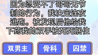 因为忍受不了哥哥无节制的行为，我决定连夜逃跑。