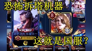 Đỉnh cao đối đầu với Milady máy chủ Trung Quốc, trong 15 phút đã phá sạch ba đường cao địa, tốc độ p