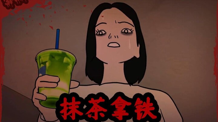 抹茶拿铁
