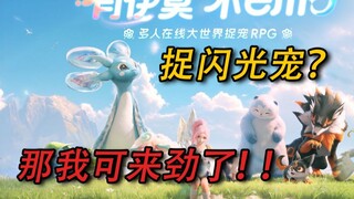不吹不黑丨《伊莫》不就是童年么？成为神奇伊莫训练家吧！
