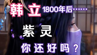 Chapter 217: Mortal Cultivating Immortality and Passing to the Spirit World: Zi Ling, are you okay? 